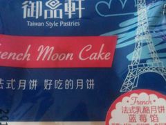 -御品轩(锦园店)