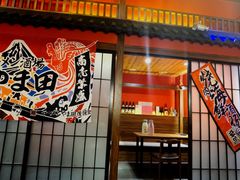 门面-隐月· 㐂和食屋(芝罘万达公馆店)