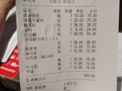 账单-宛平李记火锅(东关街店)