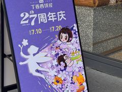 -丁香西饼屋(桂林路店)