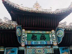 -丰都鬼城名山景区