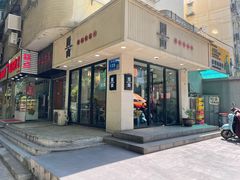 -囿面传统制面馆(中央路店)