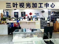 -三叶眼镜城批发市场(上海火车站店)