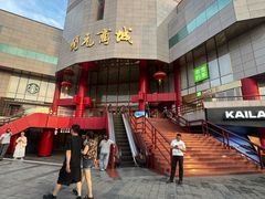 -开元商城(西旺店)