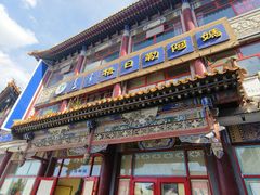 -格日勒阿妈蒙古厨房(大召店)