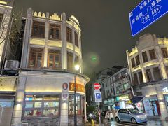-长人馄饨铺(解放街店)