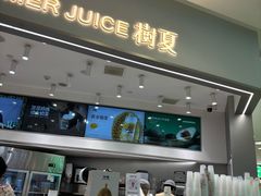 -树夏(来福士店)