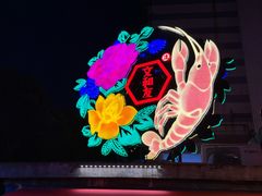 -文和友老长沙龙虾馆(化龙池店)