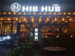 -HIB HUB公社(解放西路店)