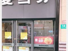 门面-麦当劳(东苑丽宝商业广场店)