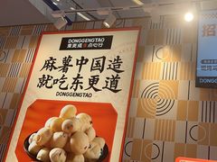 -東更道点心行(崂山丽达店)