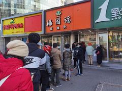-中关村烤包子(中关村店)