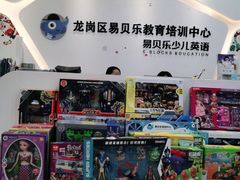 -易贝乐成长中心(坂田中心)