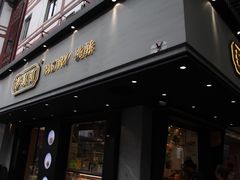 门面-泸溪河桃酥(秦淮夫子庙一店)