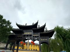 -鸣鹤古镇