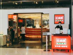 门面-旺顺阁·北京菜(北辰上品+)