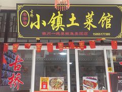 -涵家味土菜馆·徽州一绝臭鳜鱼(三河古镇店)