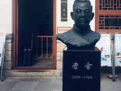 -老舍旧居