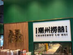 -禄婶鸡煲·打边炉