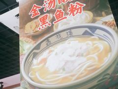 -鑫花溪牛肉米粉(文星广场店)