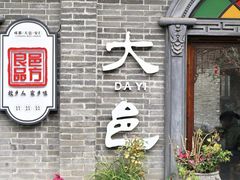 -安仁古镇