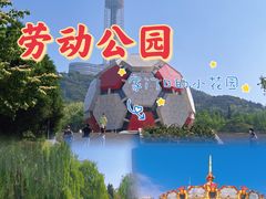 -劳动公园