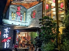 门面-东馆和天下特色餐饮(工农店)
