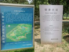 -太阳宫公园
