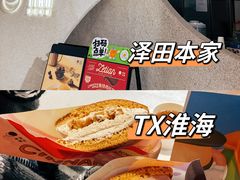 -泽田本家·铜锣烧(TX淮海店)