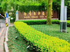 -南京东郊国宾馆