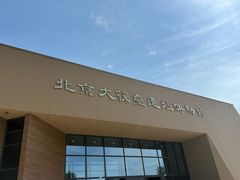 -北京大葆台遗址博物馆