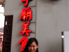 -夫子庙小吃广场(东牌楼店)