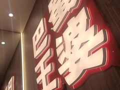 -巴蜀王婆大虾(南锣鼓巷店)