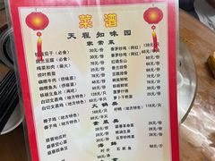 -天程知味园