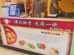 -傅强排骨(成都总店)