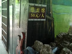 -呀路古热带植物园-恐龙馆