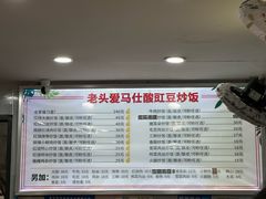 -老头爱马仕酸豇豆炒饭(丰富路店)