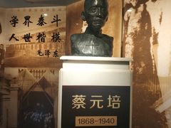 -上海蔡元培故居陈列馆