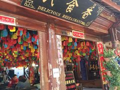 门面-民食香·腊排骨野生菌美食(木府店)