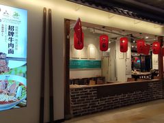 -三十三碗黄牛肉面(东原1891店)