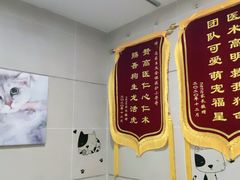 -谐和益家动物医院·免疫绝育·血液透析·宠保定点医院(高新伊藤分院)