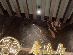 -康逸居·始于2002(海安店)