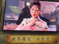 -东来顺•非遗火锅(外滩店)