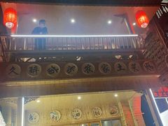 -久醉苗乡(河景餐厅)