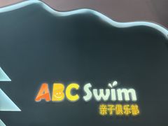 -ABC Swim亲子游泳俱乐部(河西店)