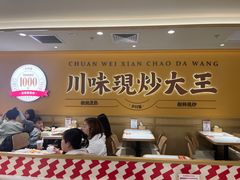 -乡村基·川味现炒大王(熙悦天街店)