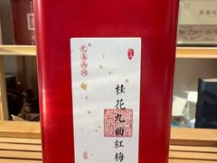 -先春西湖龍井•九曲红梅(杭大路店)