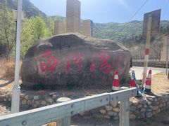 -白河湾生态旅游一条川