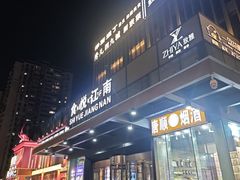 -秀儿四九城·新京菜(亚运村鸟巢店)
