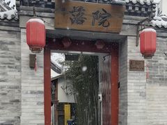 -院落新京菜·烤鸭(地安门店)